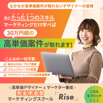 完全伴走型マーケティングスクール「Rise」