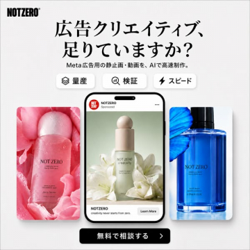 NOTZERO — Meta広告用クリエイティブ制作サービス