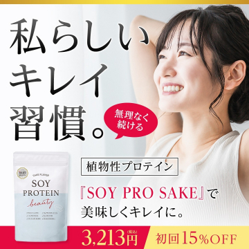 植物性プロテイン SOY PRO SAKE