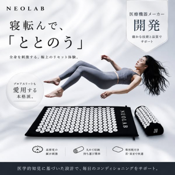 NEOLAB 寝ながら全身リセットマット