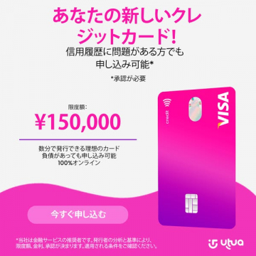 信用履歴問題対応・クレジットカード申込