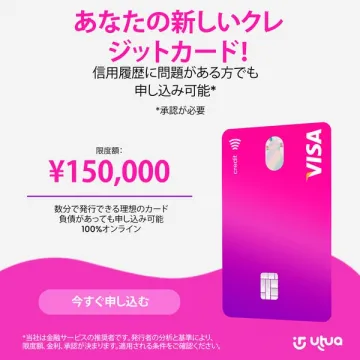 信用履歴問題対応・クレジットカード申込