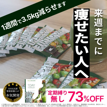 GREEN BROTHERS 1DAYクレンズセット