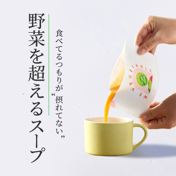 野菜を超える栄養満点スープ