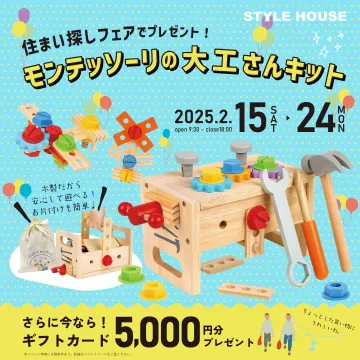 住まい探しフェア モンテッソーリの大工さんキットプレゼント
