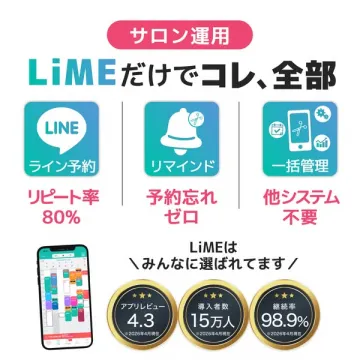 サロン向けLiME一括管理サービス