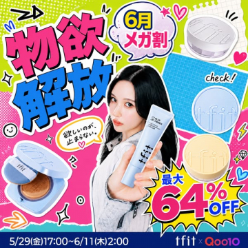 ffit×Qoo10 6月メガ割キャンペーン