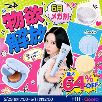 ffit×Qoo10 6月メガ割キャンペーン
