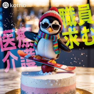 医療・介護職員求人募集（kotrio）