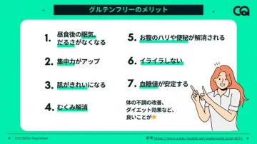 グルテンフリーのメリット紹介