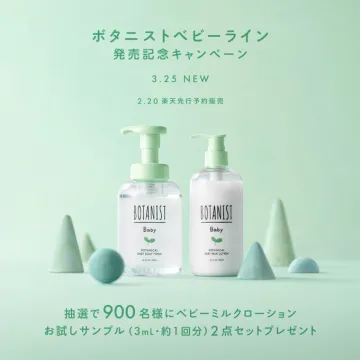 ボタニストベビーライン発売記念キャンペーン