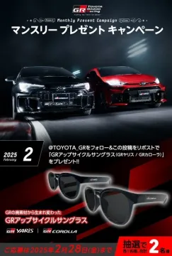 TOYOTA GR マンスリープレゼントキャンペーン「GRアップサイクルサングラス」