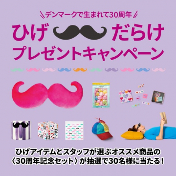 ひげだらけプレゼントキャンペーン