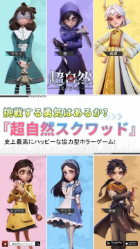 協力型ホラーゲーム『超自然スクワッド』