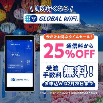 GLOBAL WiFi 海外向けWiFiレンタルサービス
