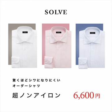 SOLVE 超ノンアイロン オーダーシャツ
