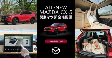 新型マツダ CX-5 試乗・販売