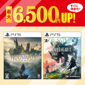 PS5ゲームソフト買取アップキャンペーン 最大6500円UP