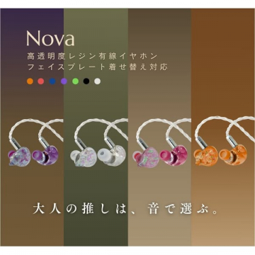 Nova 有線レジンイヤホン（着せ替え対応）