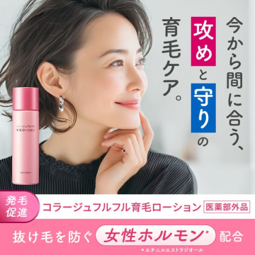 女性向け育毛ローション（攻めと守りの育毛ケア）