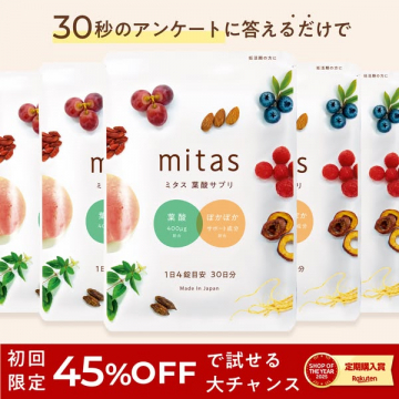 mitas（ミタス）妊娠準備向け葉酸サプリ