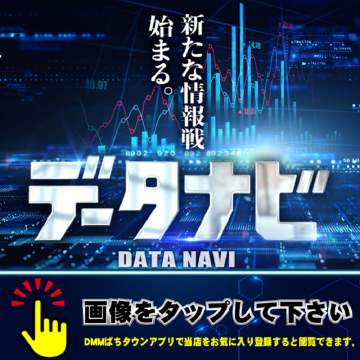 データナビ 情報分析サービス