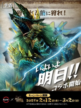スシロー × モンスターハンター コラボキャンペーン