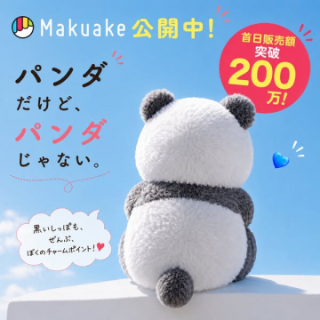 「パンダだけど、パンダじゃない」新キャラぬいぐるみ販売