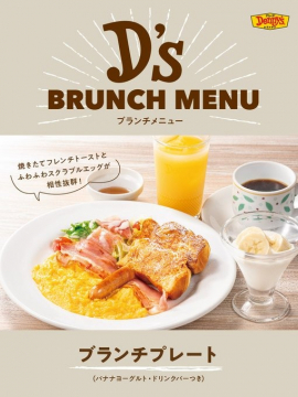 D’s BRUNCH MENU ブランチプレート