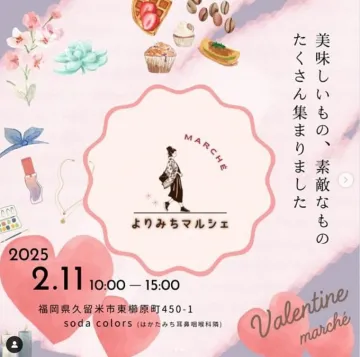 よりみちマルシェ バレンタインマルシェ