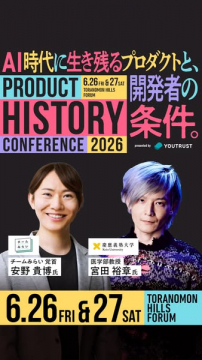 AI時代を生き抜くプロダクト会議（開発者向けカンファレンス）