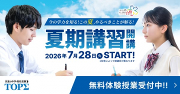 中高生向け夏期講習（学力強化講座）
