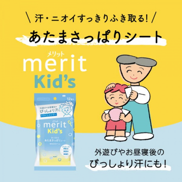 キッズ用あたますっきり汗・ニオイ対策シート