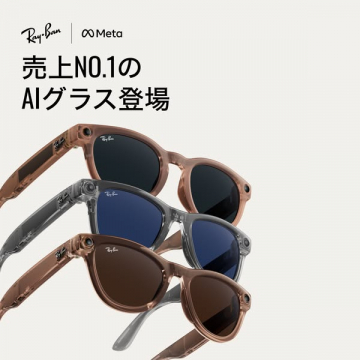 Ray-Ban×MetaのAIスマートグラス発売