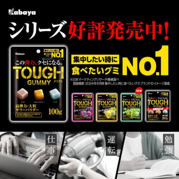 Kabaya TOUGH GUMMY シリーズ 好評発売中