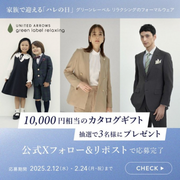 UNITED ARROWS green label relaxing フォーマルウェアキャンペーン