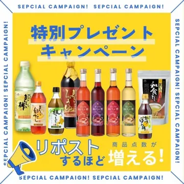 特別プレゼントキャンペーン 調味料セット