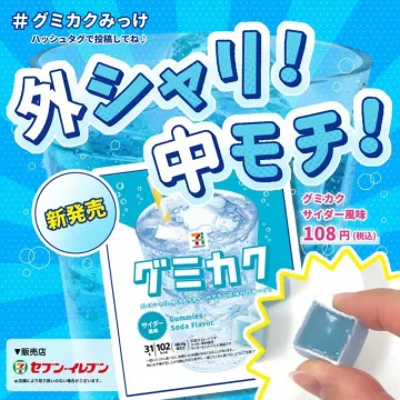 セブン-イレブン グミカク サイダー風味