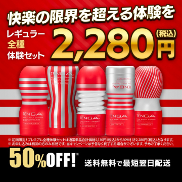 TENGA レギュラー全種体験セット