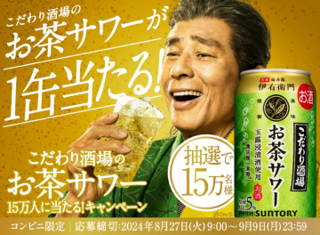 こだわり酒場のお茶サワー 15万人に当たるキャンペーン