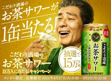 こだわり酒場のお茶サワー 15万人に当たるキャンペーン