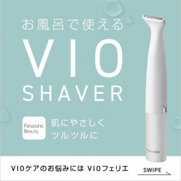 Panasonic Beauty VIOフェリエ お風呂で使えるVIOシェーバー