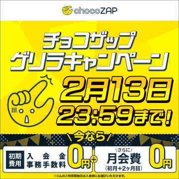 チョコザップ ゲリラキャンペーン