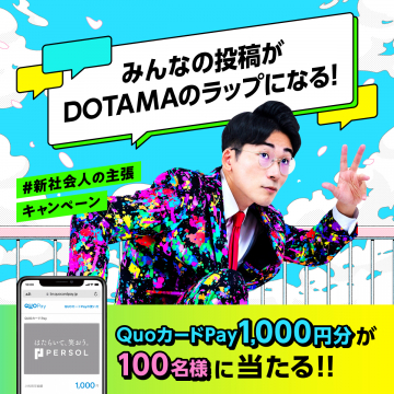 PERSOL #新社会人の主張キャンペーン