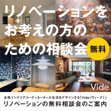 リノベーション無料相談会（住まい設計）