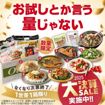 Oisix 大決算SALE 特別お試しセット