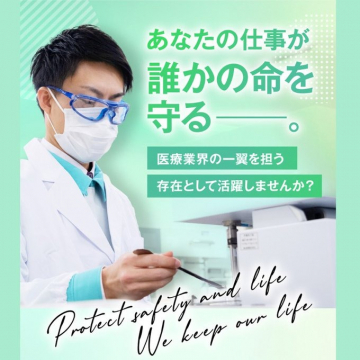 医療業界の求人・採用募集