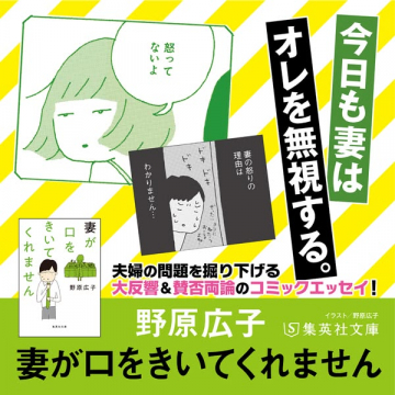 コミックエッセイ書籍『妻が口をきいてくれません』