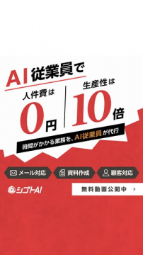 AI従業員で業務代行する業務自動化サービス