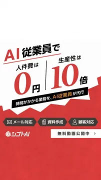 AI従業員で業務代行する業務自動化サービス